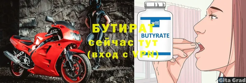 БУТИРАТ 99%  Калтан 